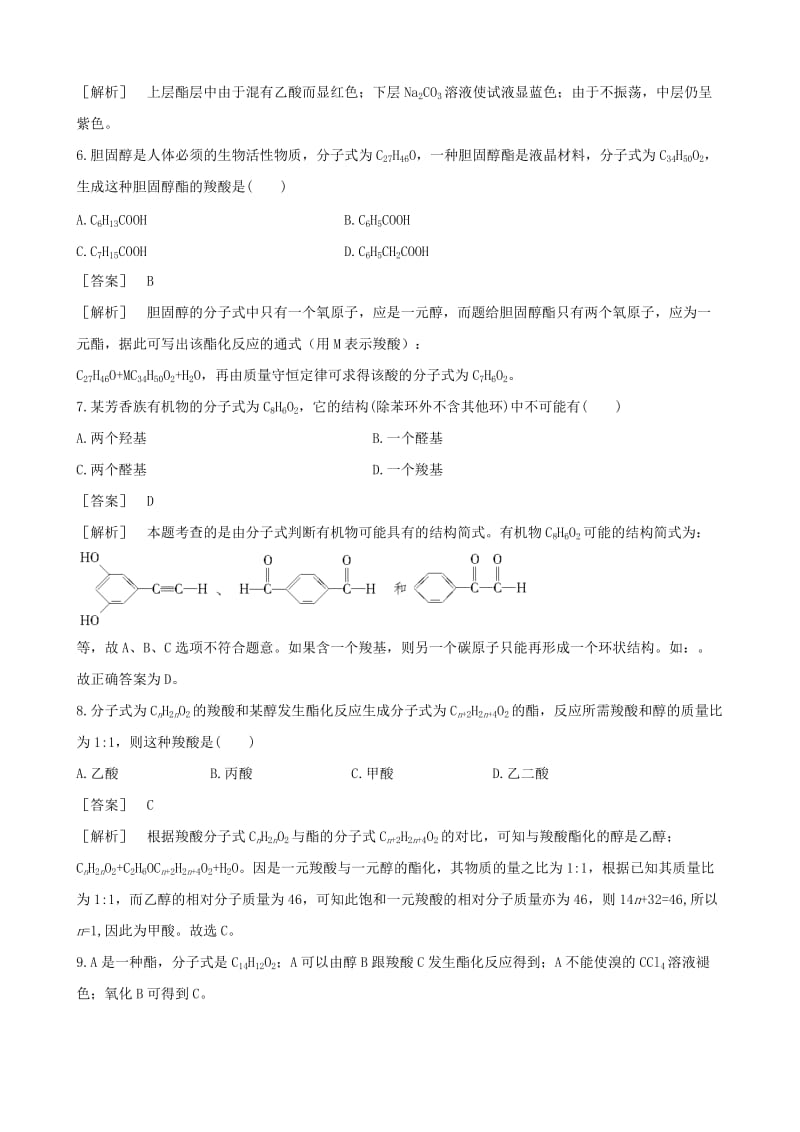 2019-2020年高中化学 4.3.2羧酸的性质和应用一课一练 苏教版选修5.doc_第3页