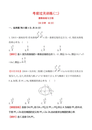 选修1-1《第二章圆锥曲线与方程》考前过关训练含答案解析.doc