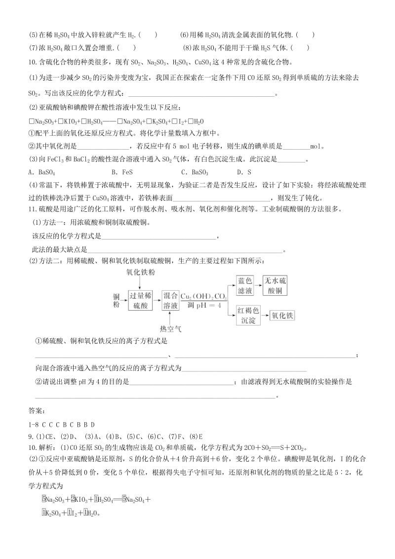 2019-2020年高考化学一轮复习 含硫化合物的性质和应用练习2.doc_第2页