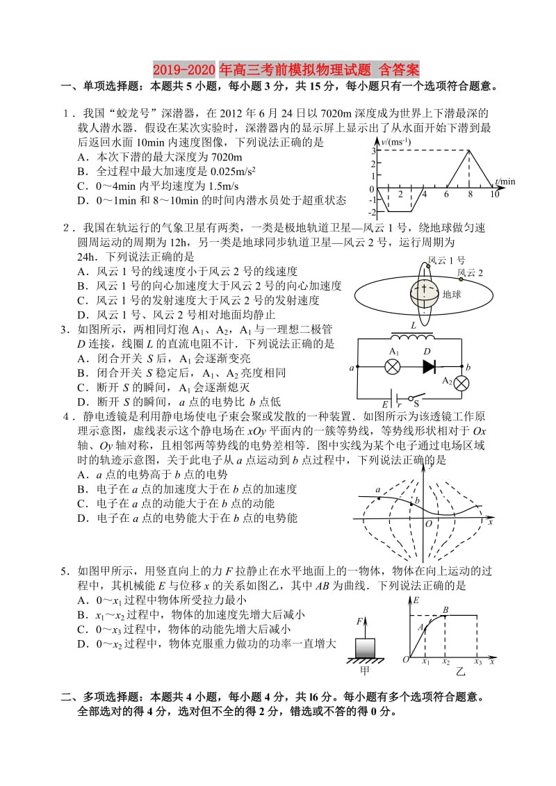 2019-2020年高三考前模拟物理试题 含答案.doc_第1页