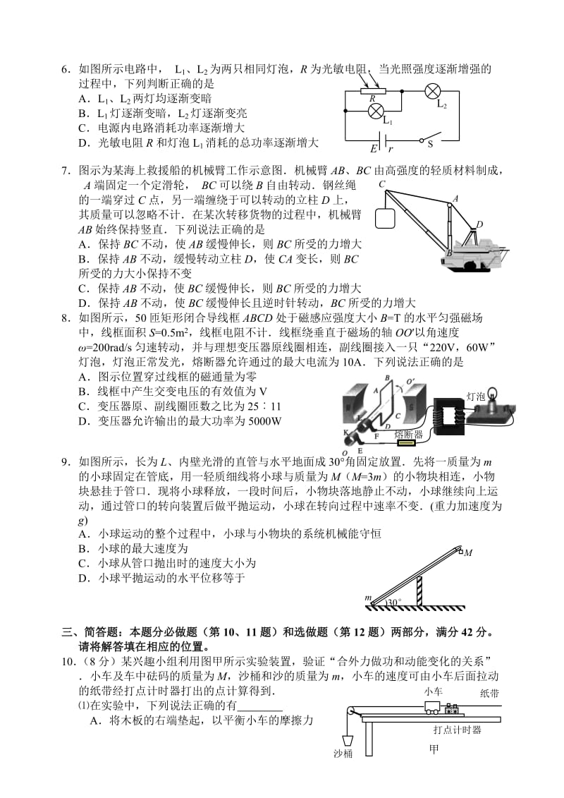 2019-2020年高三考前模拟物理试题 含答案.doc_第2页