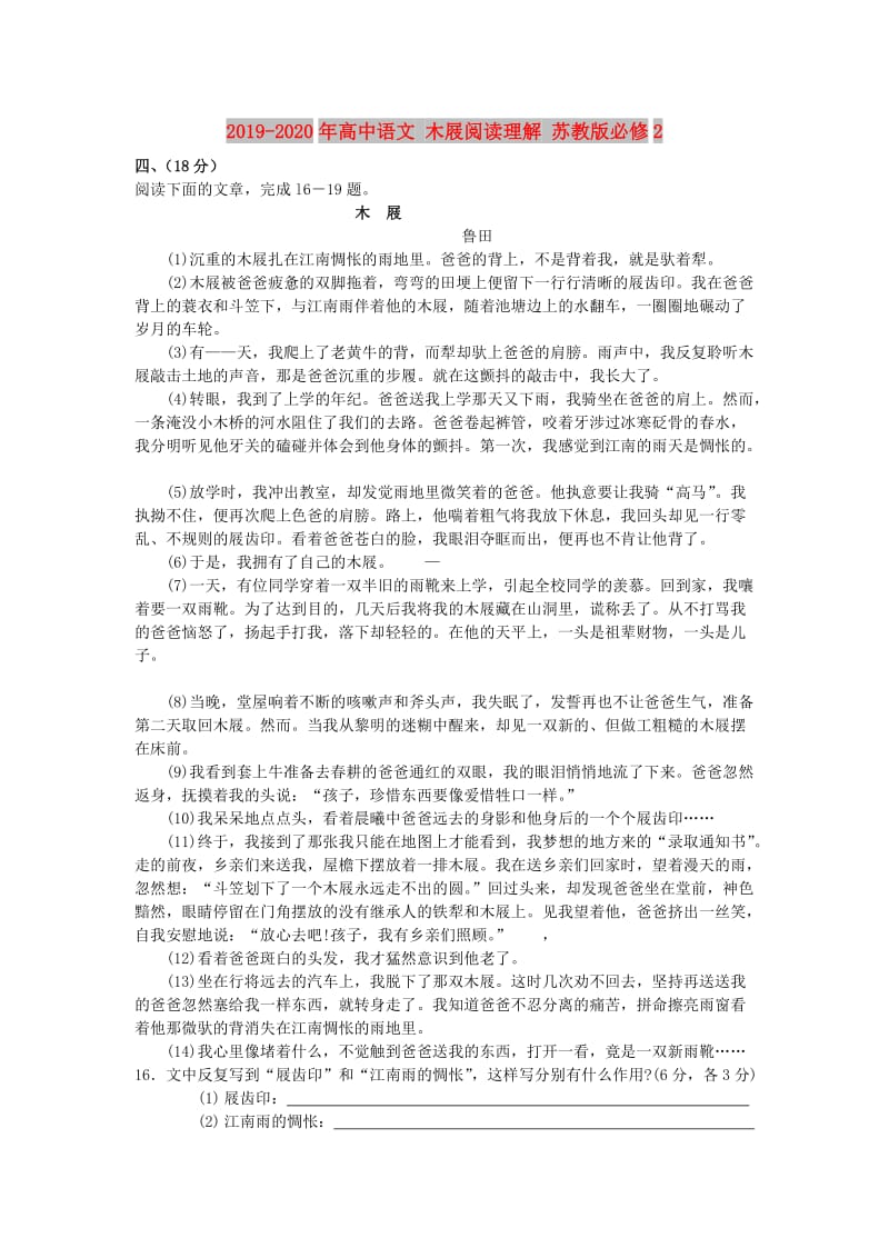 2019-2020年高中语文 木屐阅读理解 苏教版必修2.doc_第1页