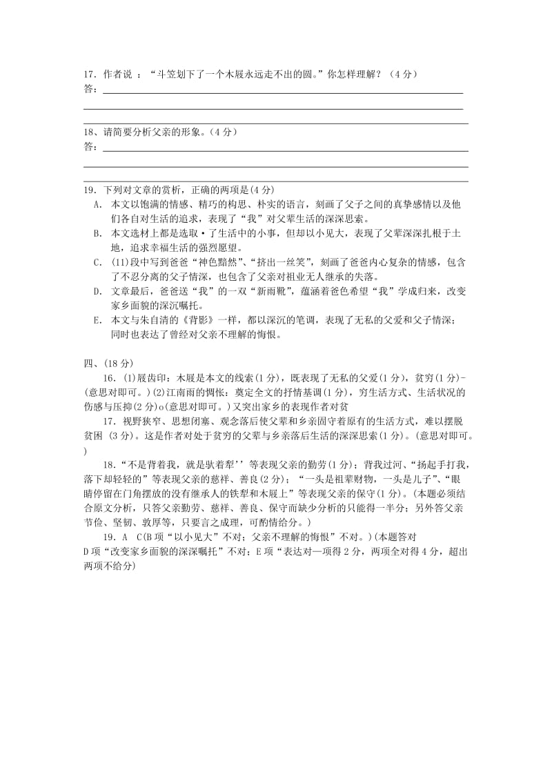 2019-2020年高中语文 木屐阅读理解 苏教版必修2.doc_第2页