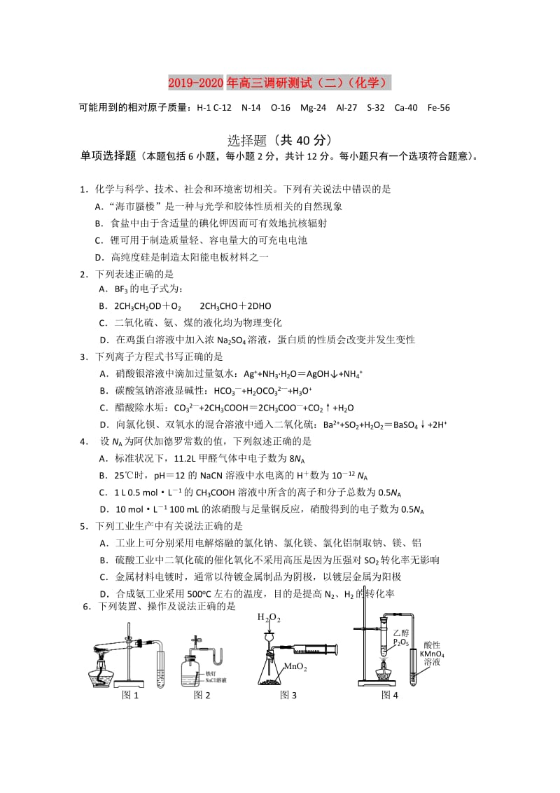 2019-2020年高三调研测试（二）（化学）.doc_第1页