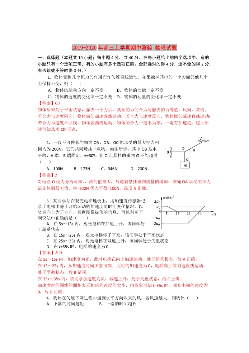 2019-2020年高三上学期期中测验 物理试题.doc_第1页