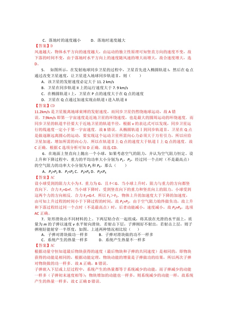 2019-2020年高三上学期期中测验 物理试题.doc_第2页