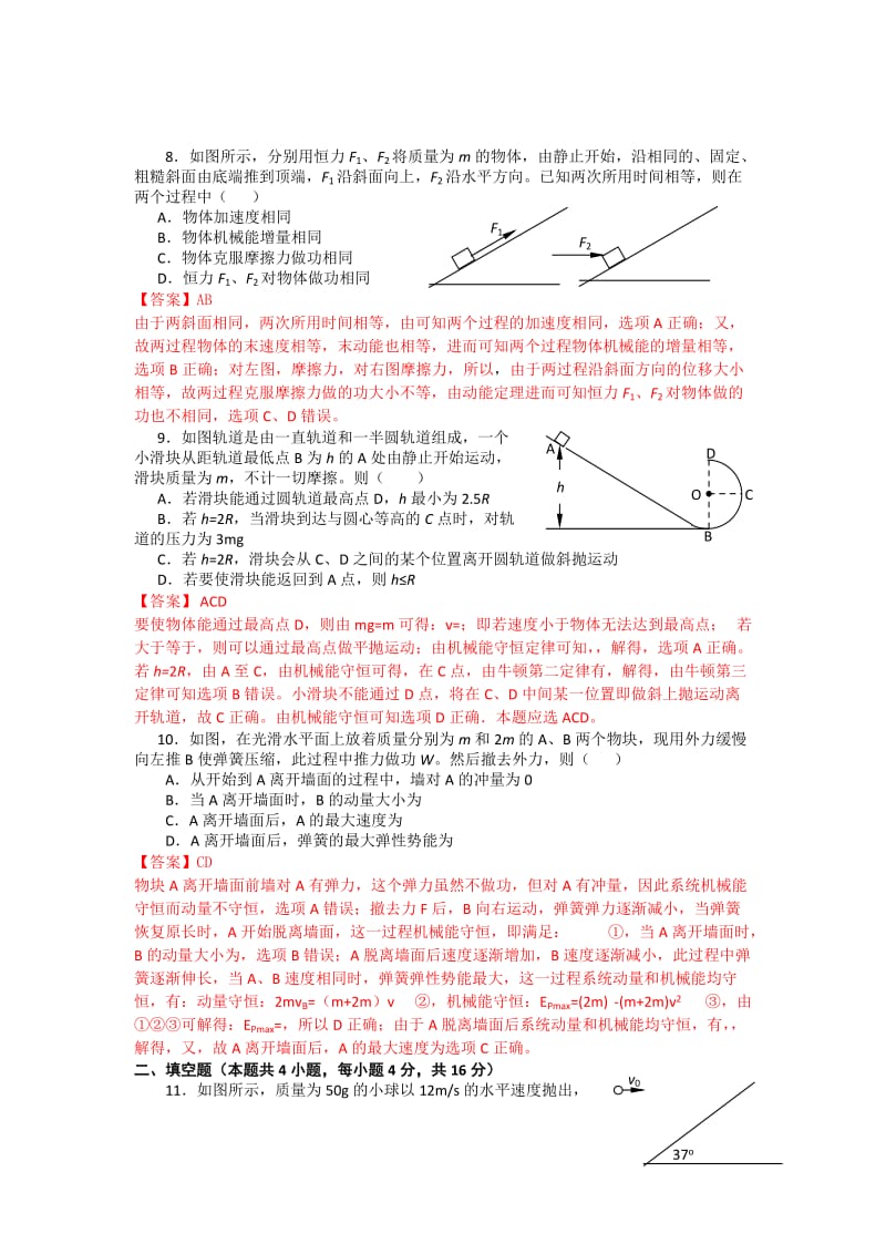 2019-2020年高三上学期期中测验 物理试题.doc_第3页