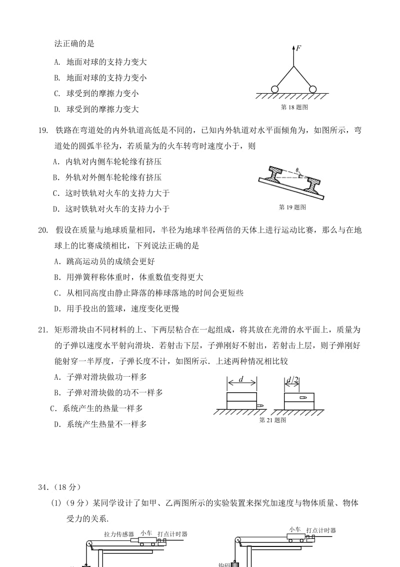 2019-2020年高三第二次调研考试 物理 含答案.doc_第2页