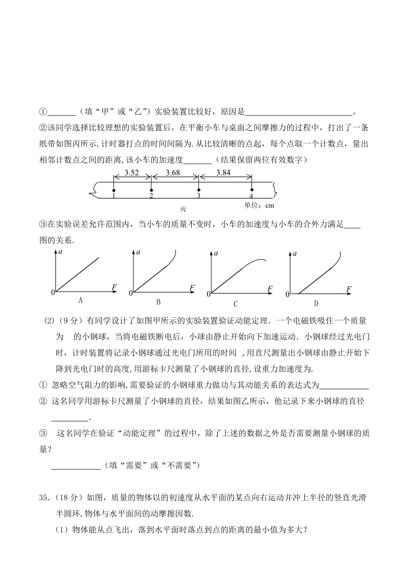 2019-2020年高三第二次调研考试 物理 含答案.doc_第3页