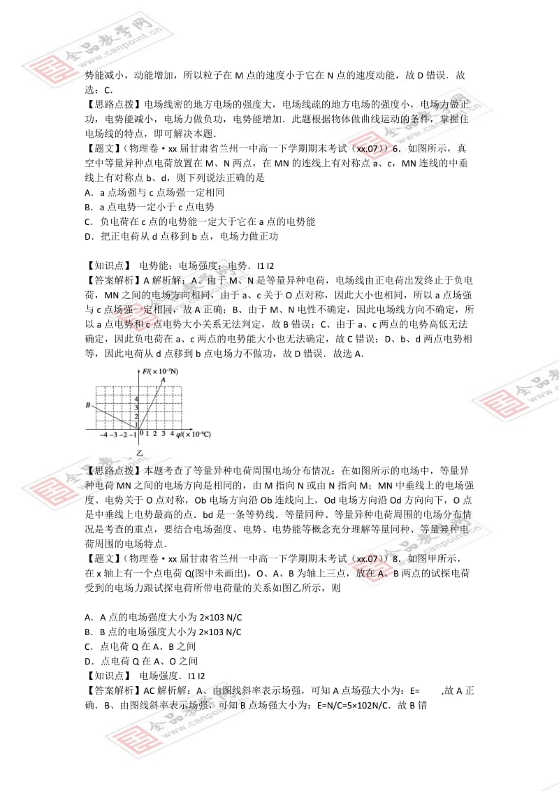 2019-2020年高三物理一轮复习 I单元 电场专练（含详解）.doc_第2页