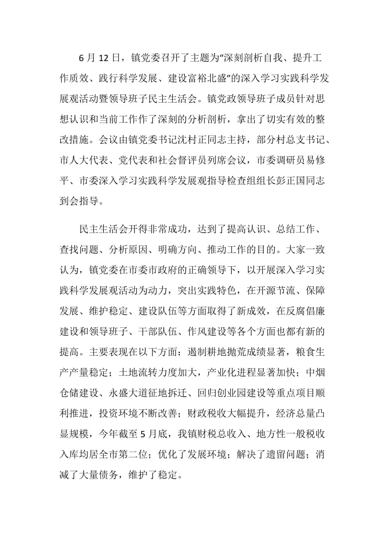 乡镇学习实践科学发展观第二阶段工作总结.doc_第2页