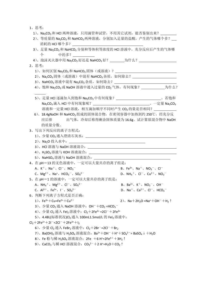 2019-2020年高一化学课堂练习钠及其化合物.doc_第2页