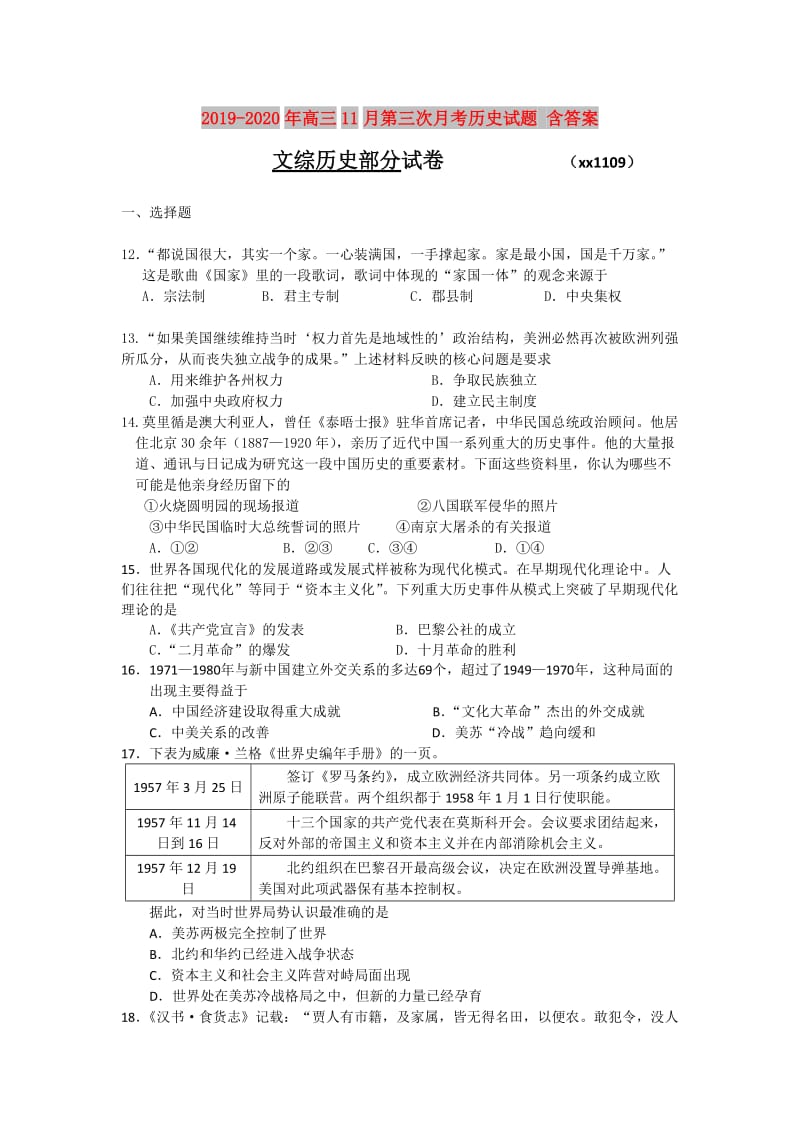 2019-2020年高三11月第三次月考历史试题 含答案.doc_第1页