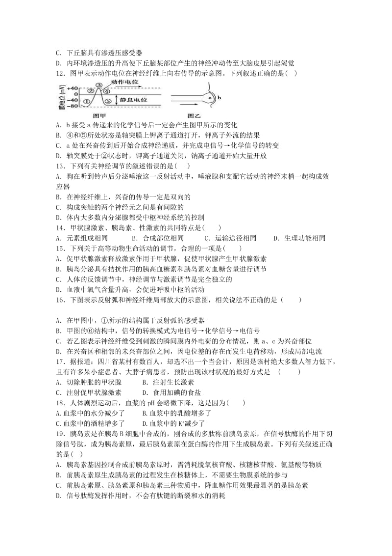 2019-2020年高二暑期补课效果检测暨8月月考生物试题 Word版含答案.doc_第2页