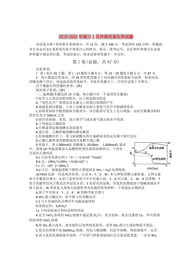 2019-2020年高三5月冲刺仿真化学试题.doc_第1页