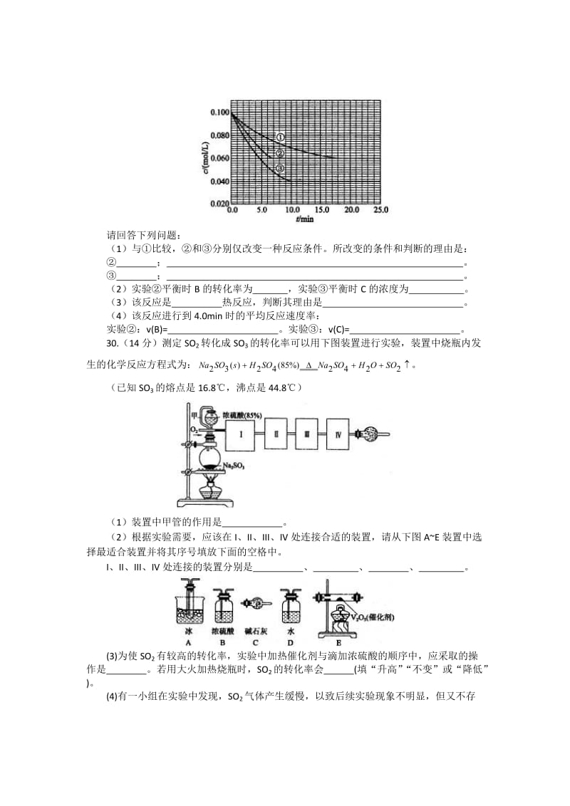 2019-2020年高三5月冲刺仿真化学试题.doc_第3页