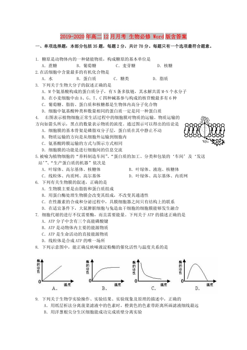 2019-2020年高二12月月考 生物必修 Word版含答案.doc_第1页