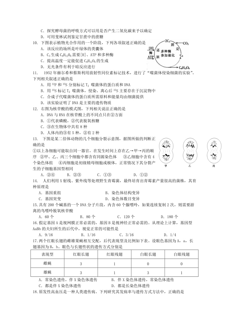 2019-2020年高二12月月考 生物必修 Word版含答案.doc_第2页