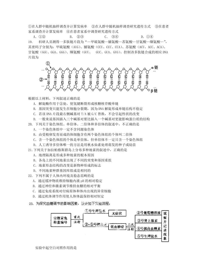 2019-2020年高二12月月考 生物必修 Word版含答案.doc_第3页