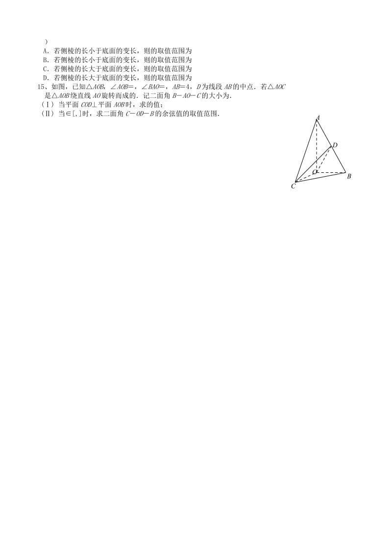 2019-2020年高考数学 立体几何综合练习（2）理.doc_第2页