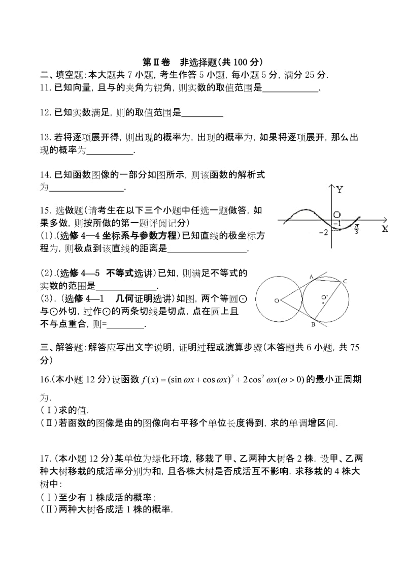 2019-2020年高三第五次适应性训练题数学理.doc_第2页