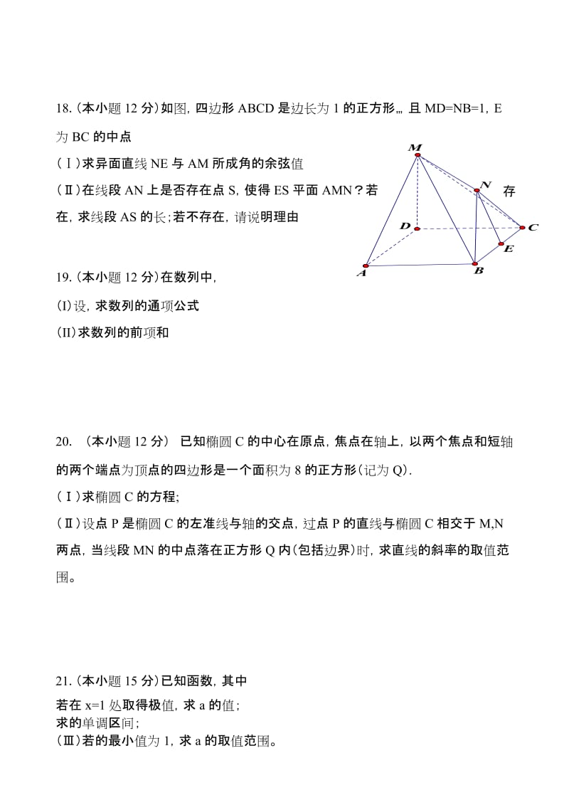 2019-2020年高三第五次适应性训练题数学理.doc_第3页