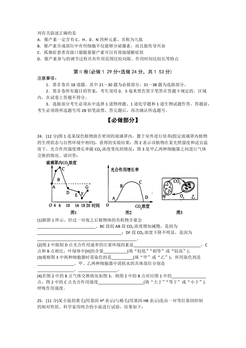 2019-2020年高三高考仿真（三）理综生物含答案.doc_第2页