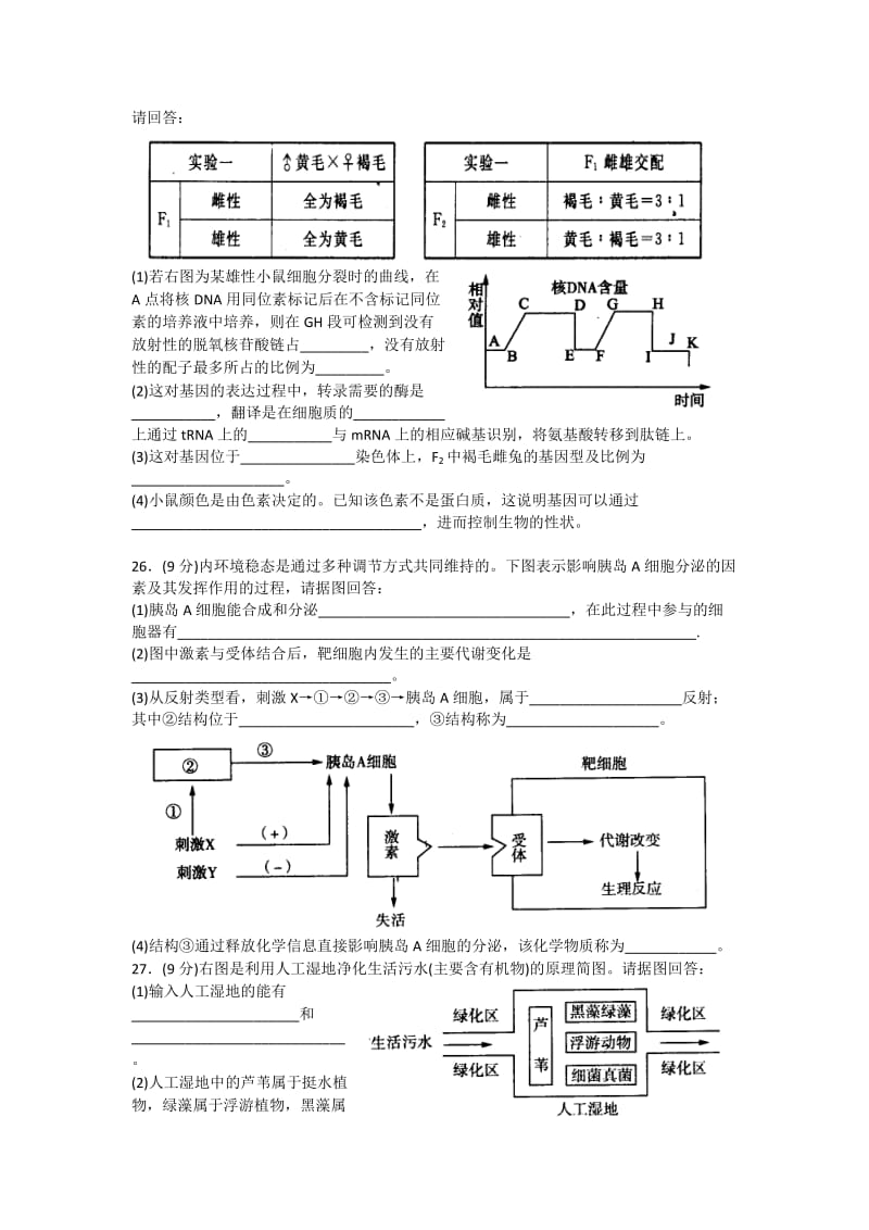 2019-2020年高三高考仿真（三）理综生物含答案.doc_第3页