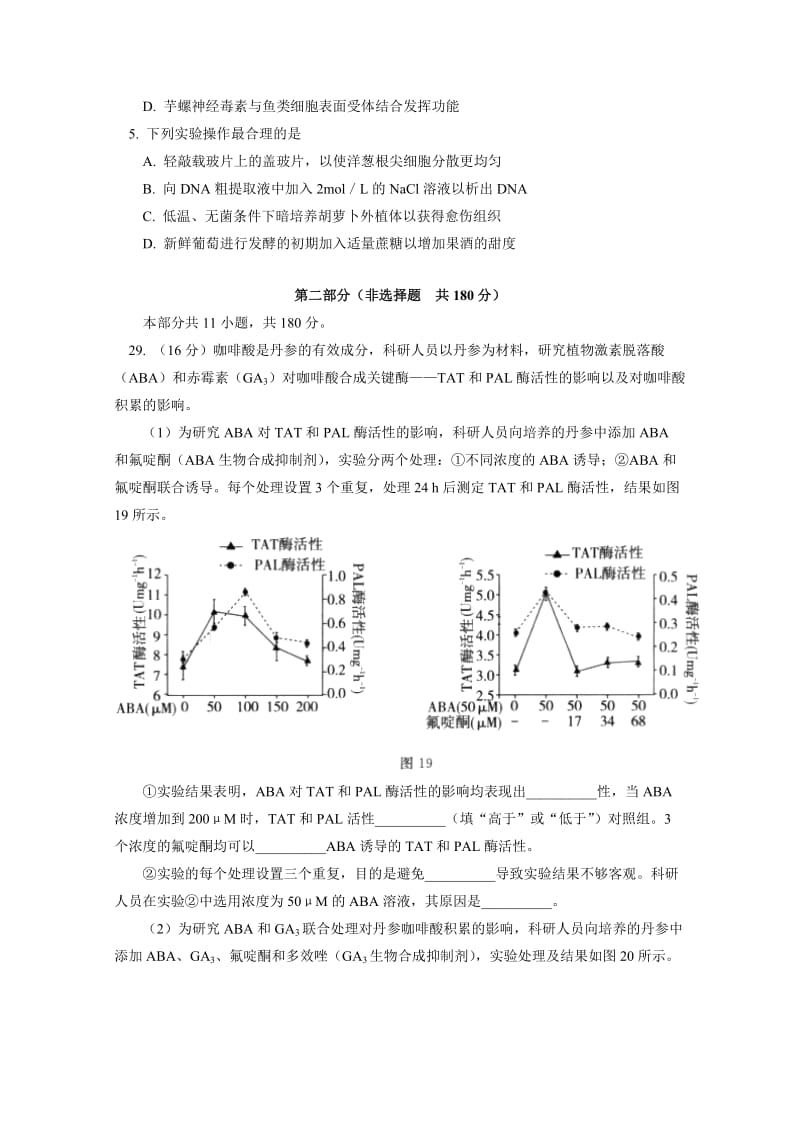 2019-2020年高三综合能力测试（二）理综生物含答案.doc_第2页