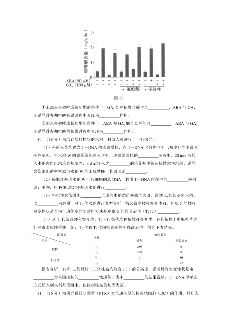 2019-2020年高三综合能力测试（二）理综生物含答案.doc_第3页