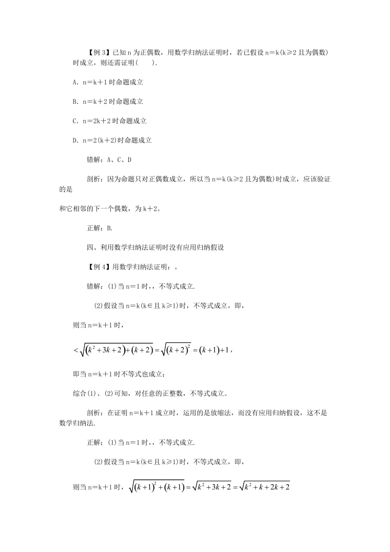 2019-2020年高考数学复习 专题13 推理与证明、数系的扩充 数学归纳法易错点.doc_第2页