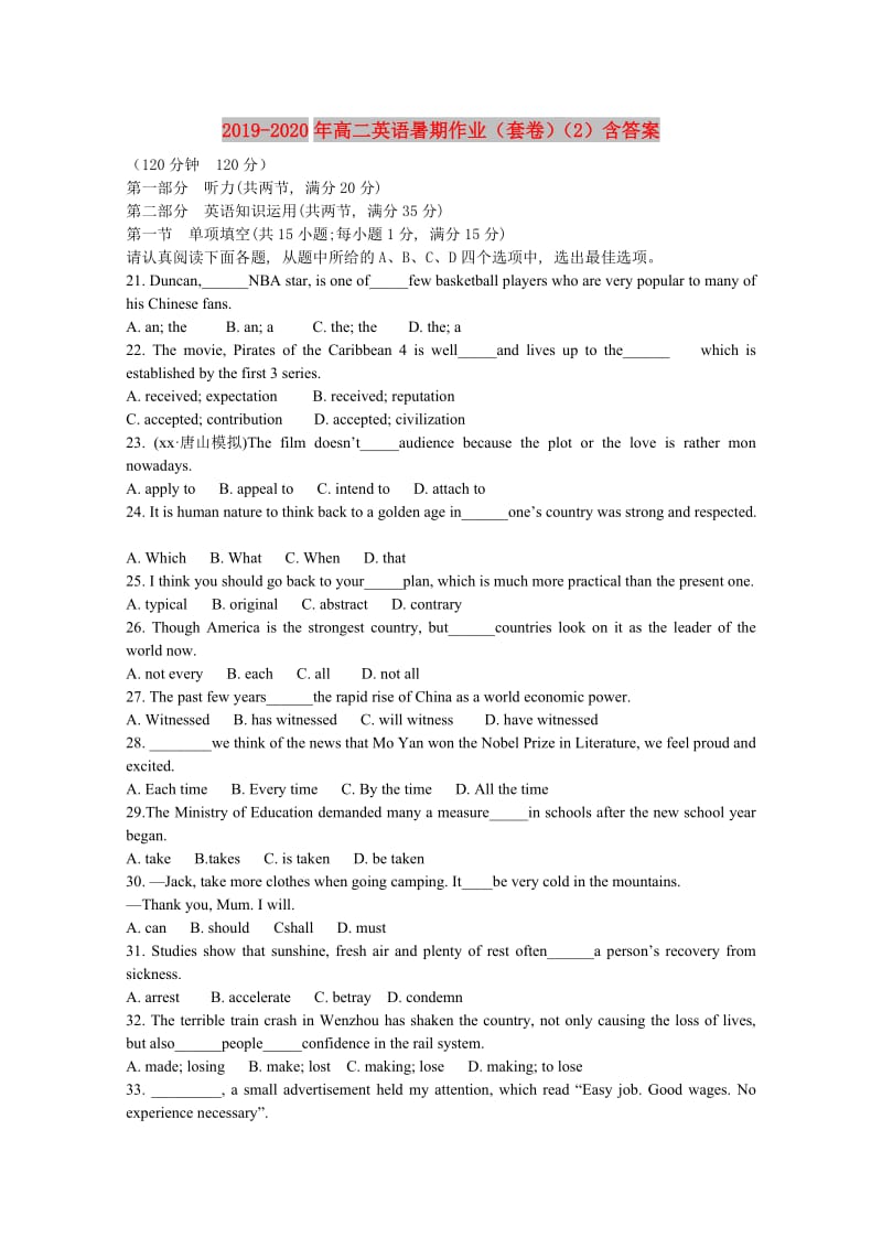 2019-2020年高二英语暑期作业（套卷）（2）含答案.doc_第1页