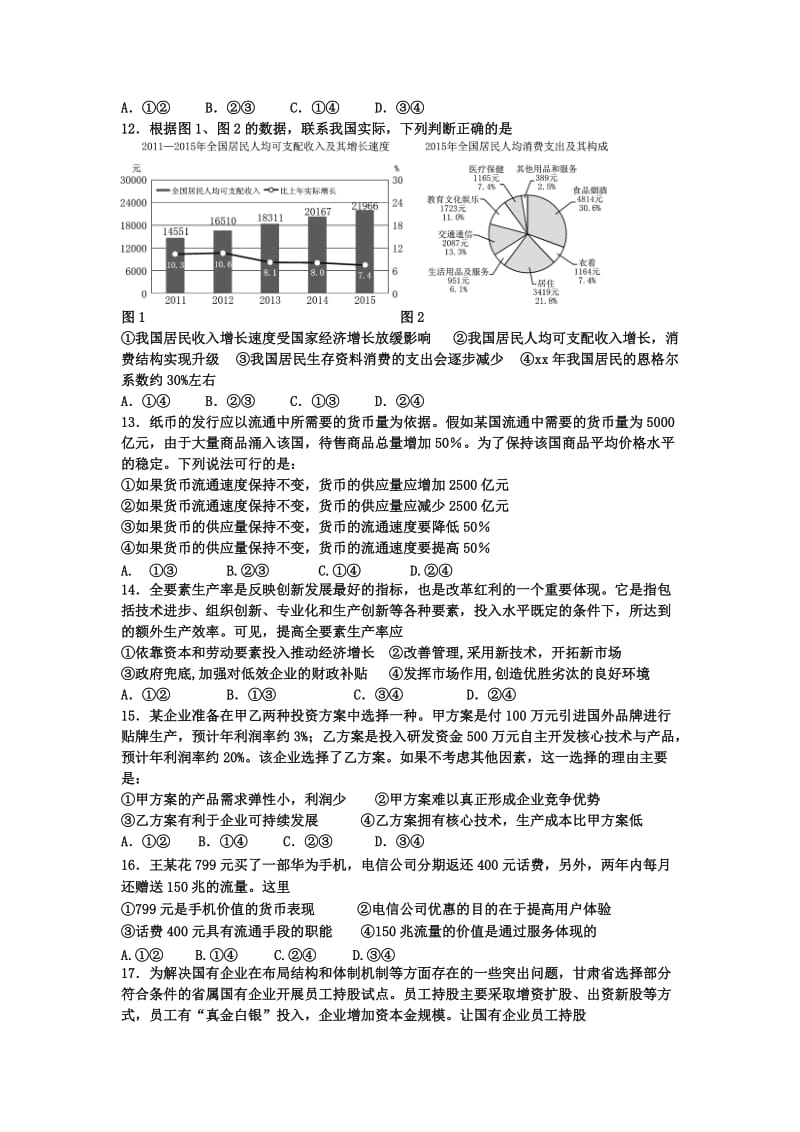 2019-2020年高三上学期政治周练3（课改实验班9.25） 含答案.doc_第3页