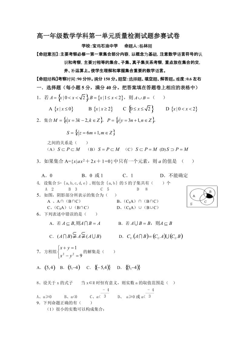 北师大版必修一第一章集合测试题及答案.doc_第1页