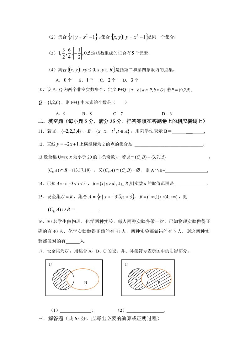 北师大版必修一第一章集合测试题及答案.doc_第2页