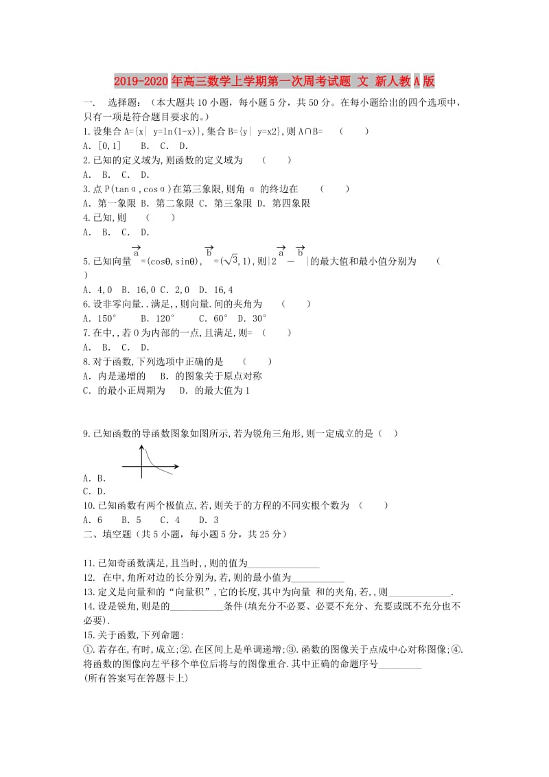 2019-2020年高三数学上学期第一次周考试题 文 新人教A版.doc_第1页