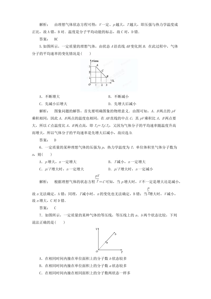 2019-2020年高中物理《第8章 章综合》同步训练解析 新人教版选修3-3 .doc_第2页