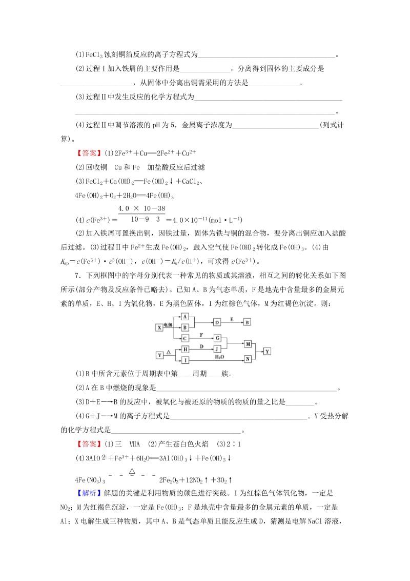 2019-2020年高考化学一轮复习 第三章 第8讲 铁及其化合物优化训练.doc_第3页