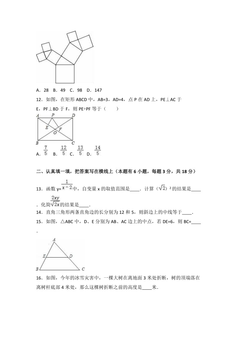 长沙市浏阳市2015-2016学年八年级下期中数学试卷含答案解析.doc_第3页