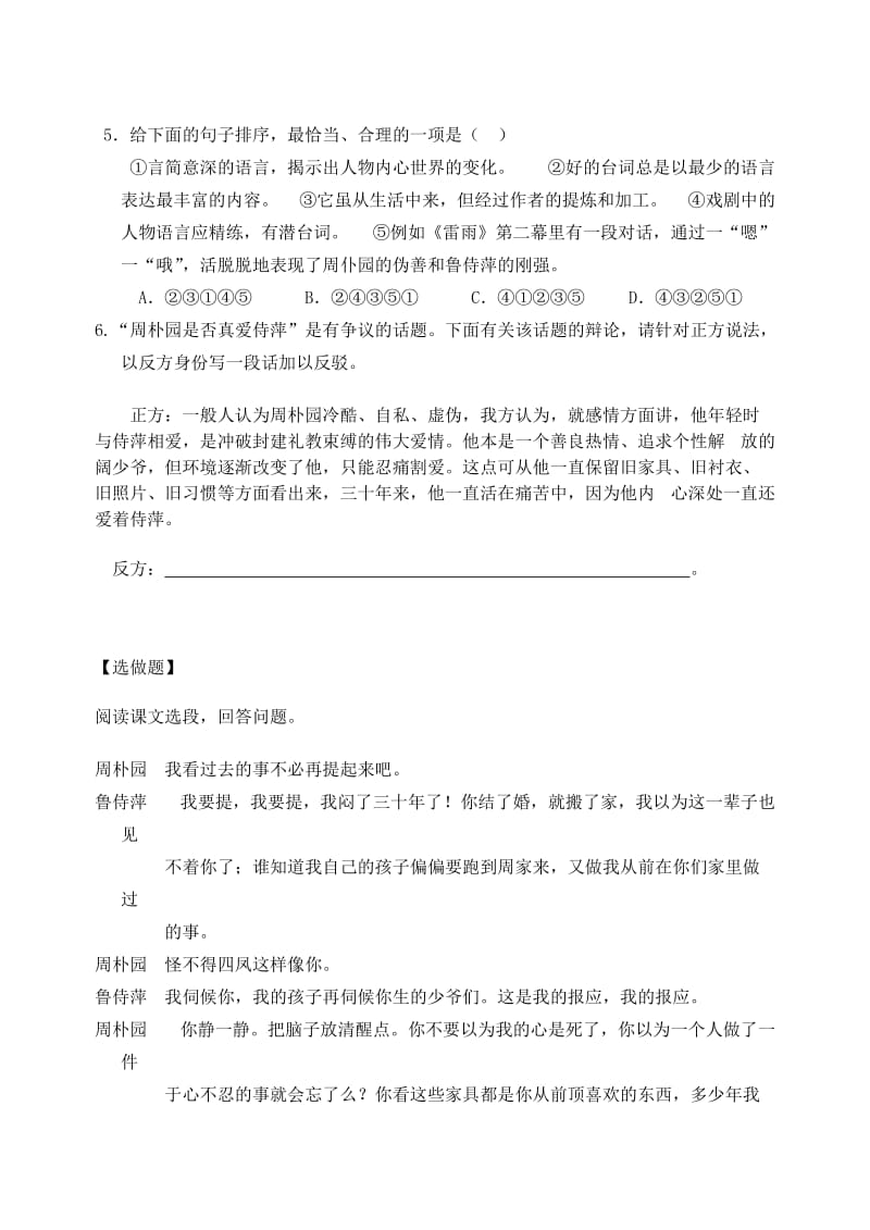 2019-2020年高中语文《雷雨》同步练习 苏教版.doc_第2页