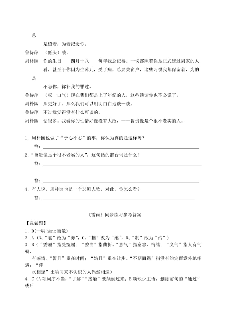 2019-2020年高中语文《雷雨》同步练习 苏教版.doc_第3页