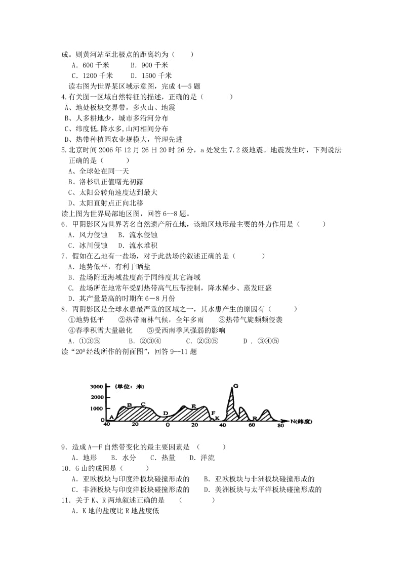 2019-2020年高二下学期期初考试文综试题 含答案.doc_第2页