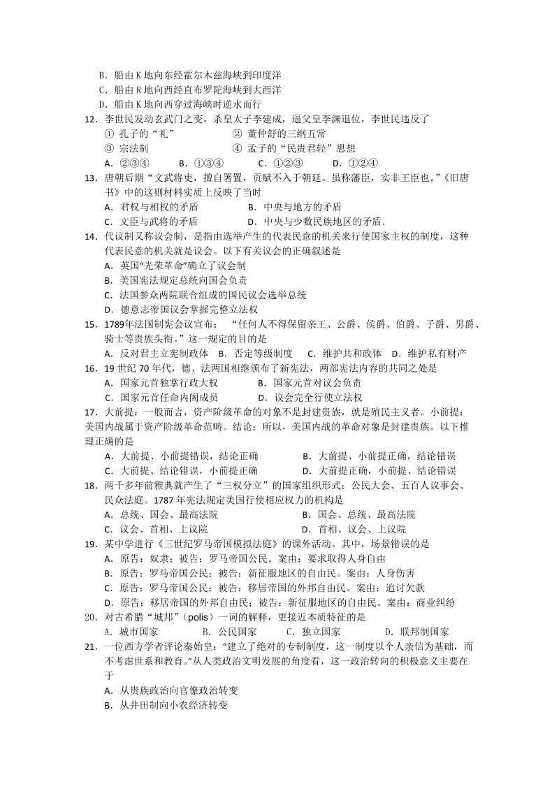 2019-2020年高二下学期期初考试文综试题 含答案.doc_第3页