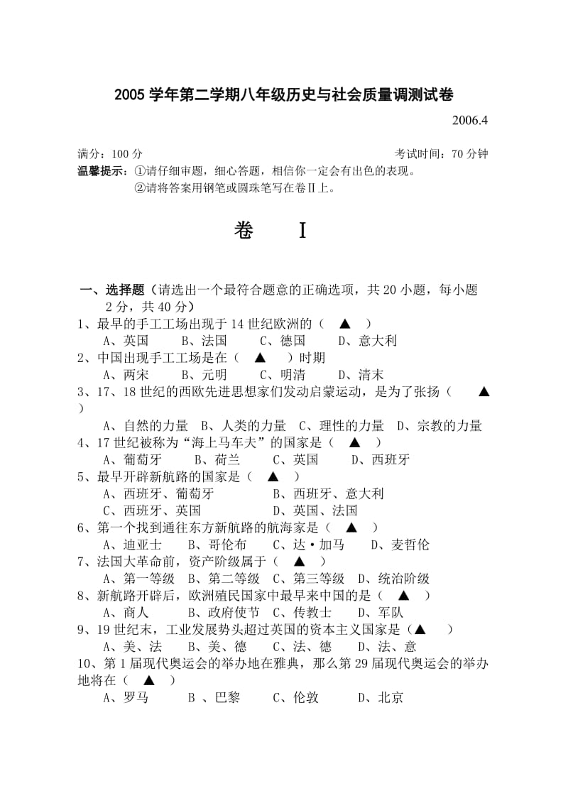 八年级下学期历史与社会期中试卷及答案[.doc_第1页