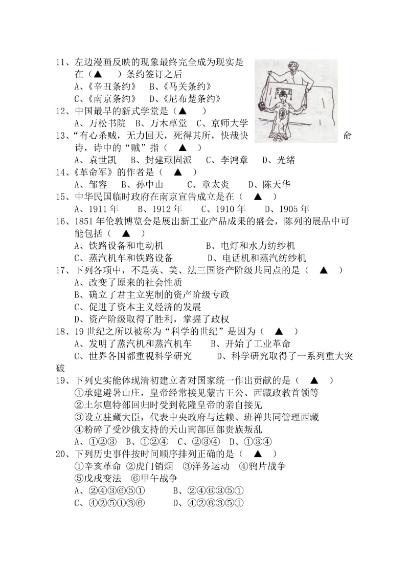 八年级下学期历史与社会期中试卷及答案[.doc_第2页