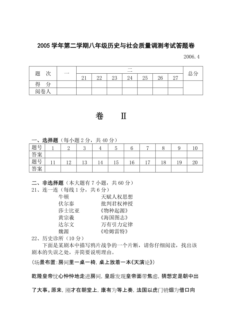 八年级下学期历史与社会期中试卷及答案[.doc_第3页