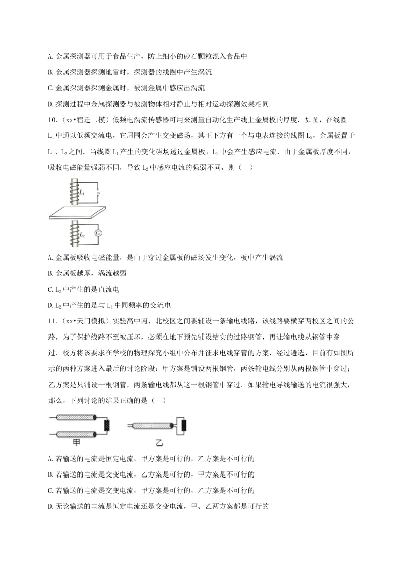 2019-2020年高二上学期周练（9.11）物理试题 含答案.doc_第3页