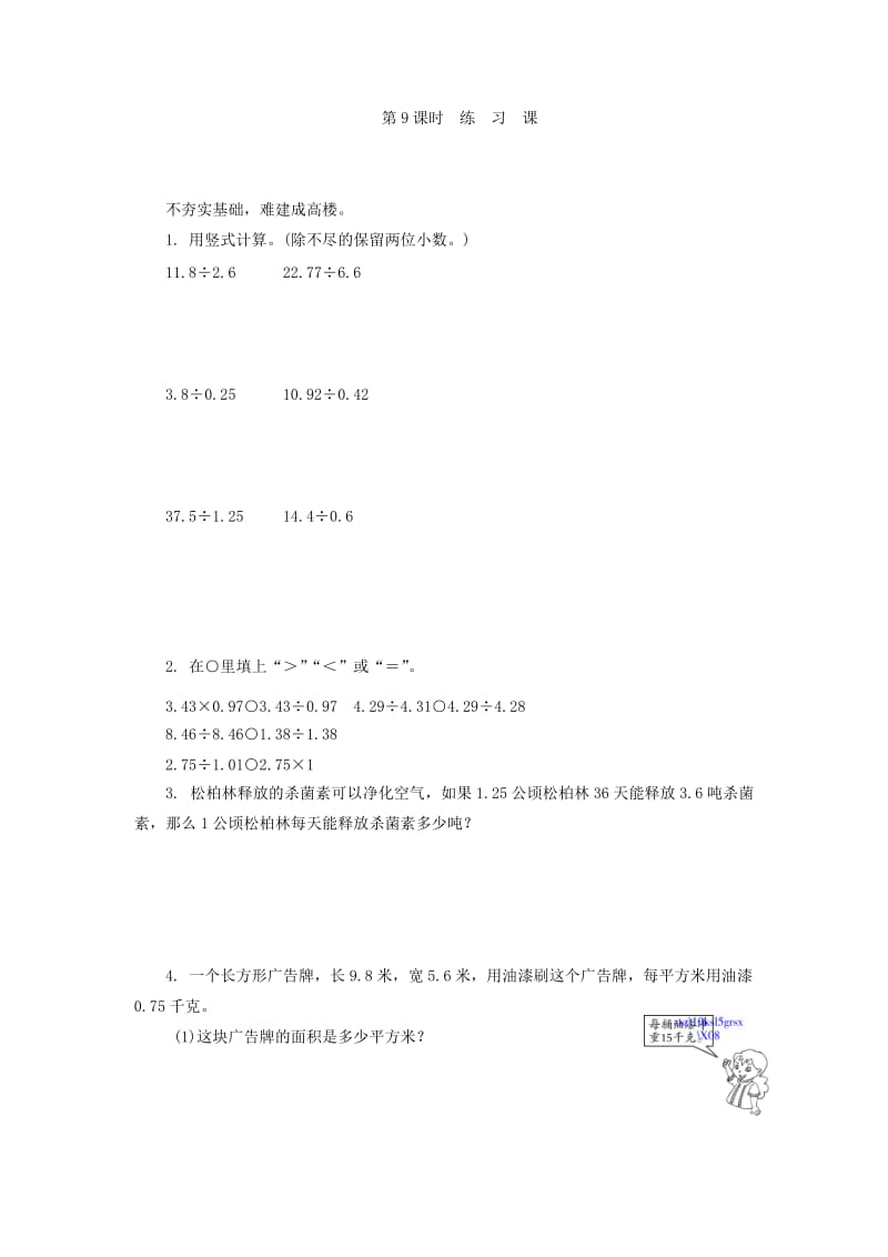 人教版五年级数学上册2.9练习课练习题及答案.doc_第1页