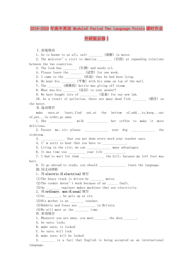 2019-2020年高中英语 Module5 Period Two Language Points课时作业 外研版必修1.doc_第1页