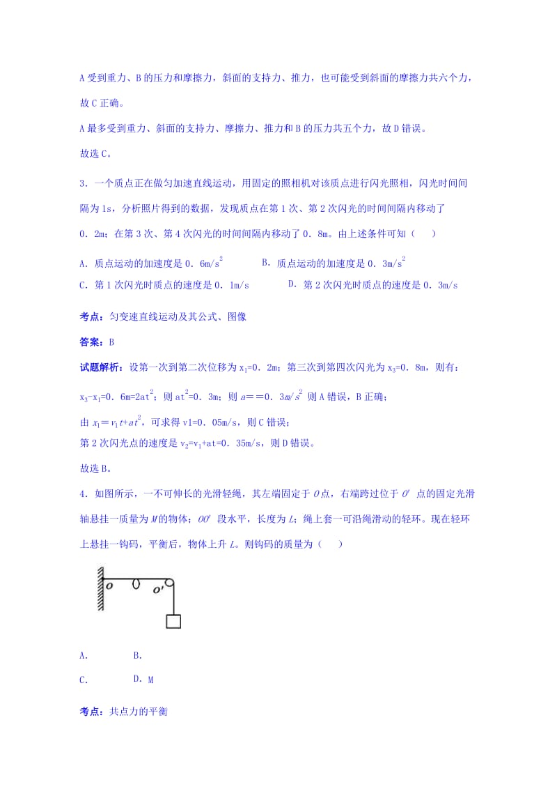 2019-2020年高三上学期9月考物理试题含解析.doc_第2页